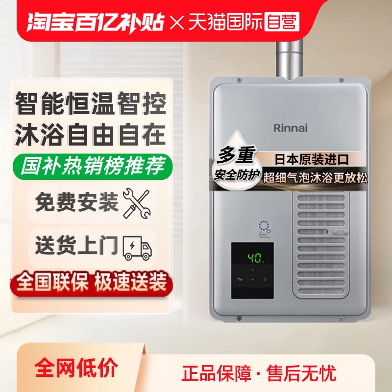 林内原装进口超细气泡燃气热水器