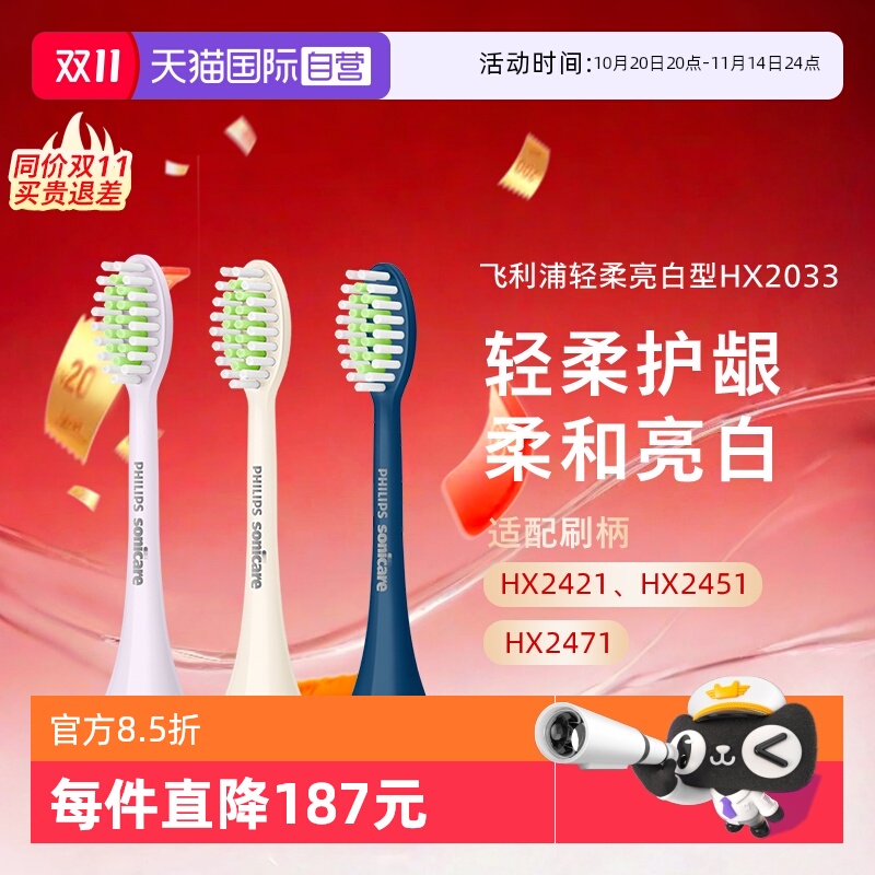 【自营】飞利浦电动牙刷原装替换牙刷头HX2033适用2471/2451/2421