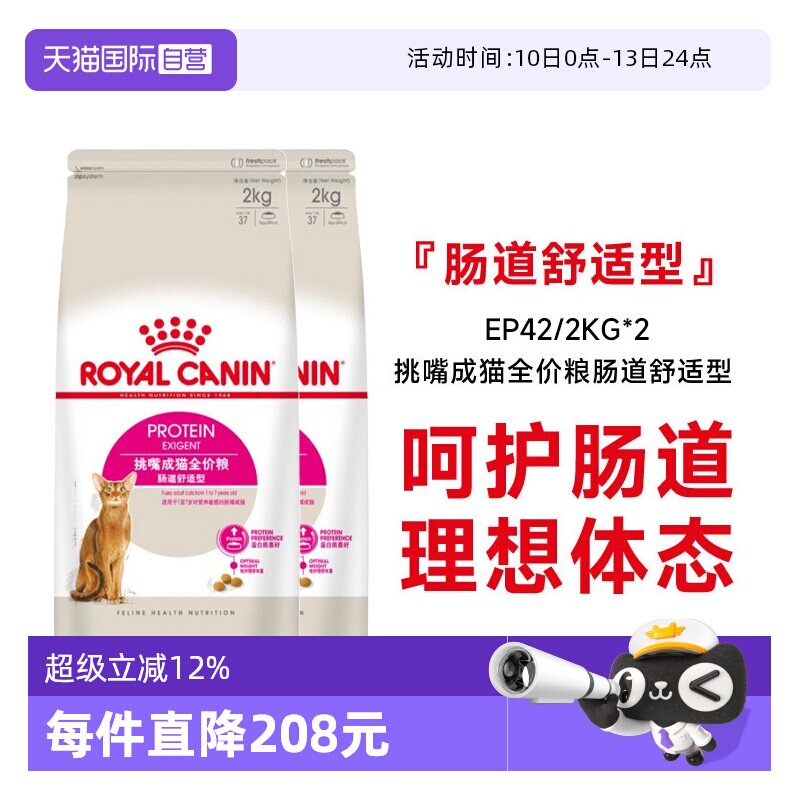 【自营】法国皇家挑嘴成猫全价粮-肠道舒适布偶蓝短EP42/2KG*2包