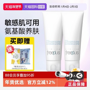 【自营】Freeplus/芙丽芳丝净润洗面霜100g氨基酸洁面控油洗面奶