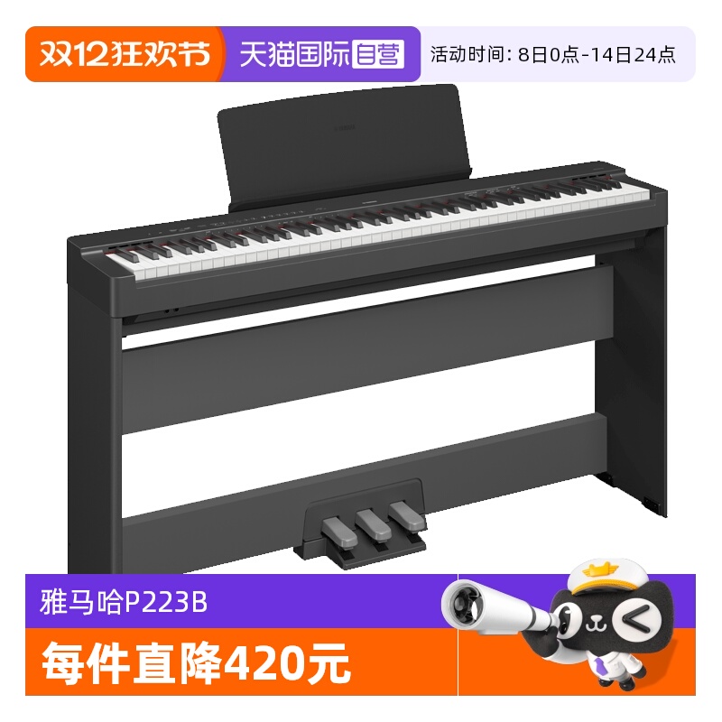 【自营】雅马哈电钢琴P128B数码钢琴88键重锤考级P223B初学者日本