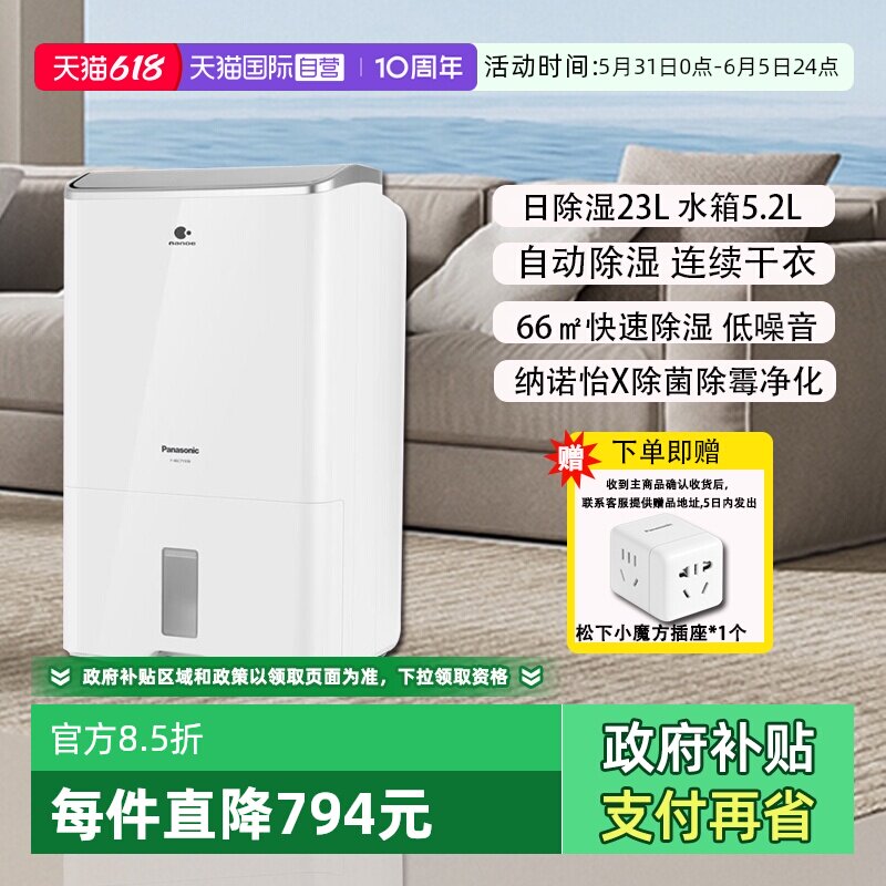 【自营】松下Panasonic除湿机46c7yxw家用抽湿纳诺怡净化除湿机
