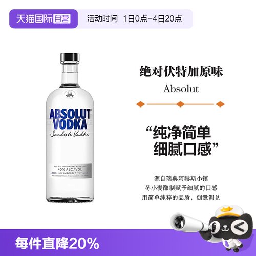 【自营】Absolut绝对伏特加原味700ml鸡尾酒调酒基酒瑞典进口洋酒