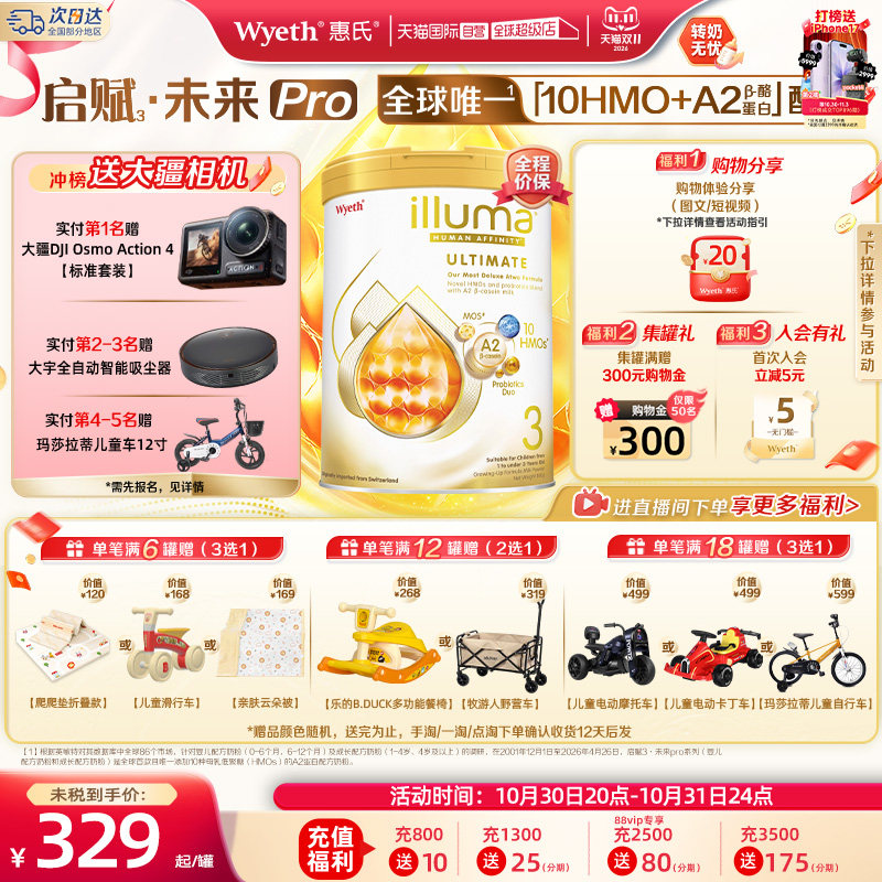 【自营】惠氏 启赋未来pro金耀3段10HMO婴儿奶粉A2奶源进口800g*6
