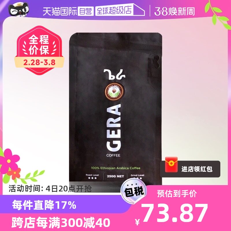 【自营】埃塞俄比亚GERA西达摩日晒精品咖啡豆500g原装空运进口