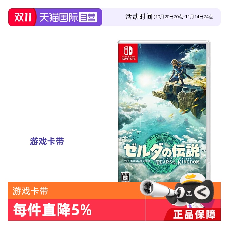 塞尔达其它游戏软件王国之泪