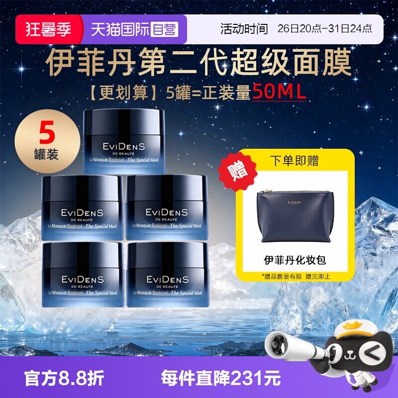 【自营】伊菲丹第二代超级面膜10ml*5抗皱紧致修护