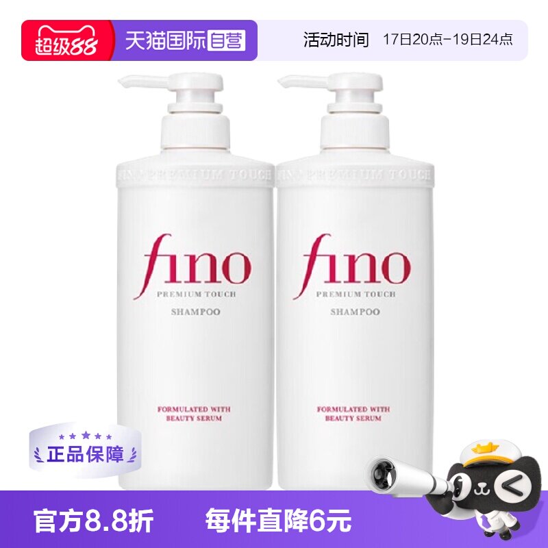 fino修护柔顺修复洗发露
