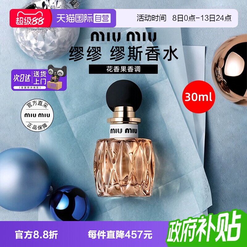 【自营】miu miu/缪缪缪斯香水30ml持久留香栀子花草莓淡香氛礼物图片
