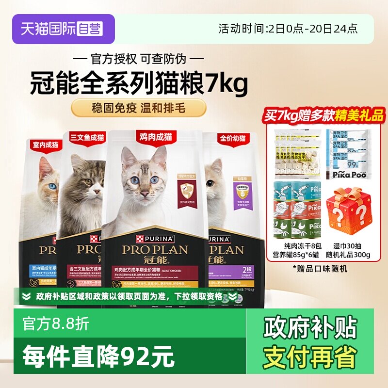 【自营】冠能幼成猫粮全价7kg全期普瑞纳英短布偶银渐层【临期】