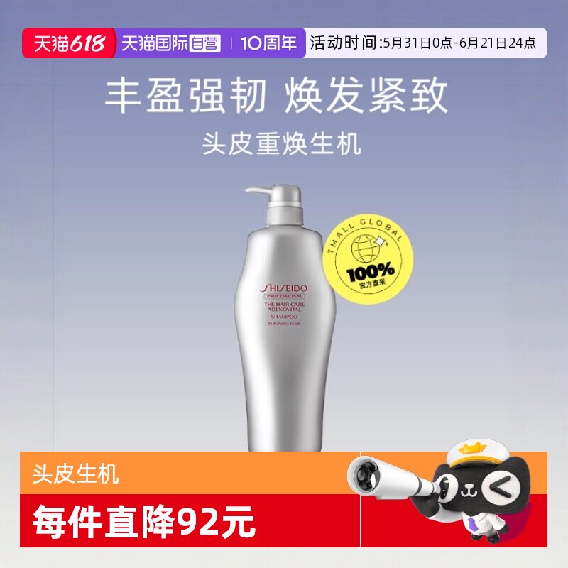 【自营】Shiseido资生堂洗发水1000ml护理生机进口控油清洁去屑