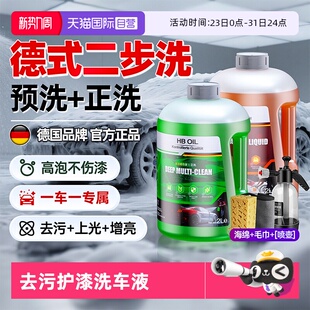 德国HB洗车液汽车高泡沫预洗镀晶水蜡上光车衣专用正洗液 自营