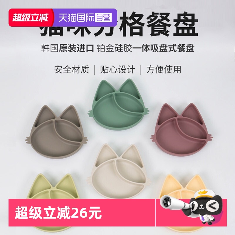 MODUI猫咪分格餐盘吸附打不翻