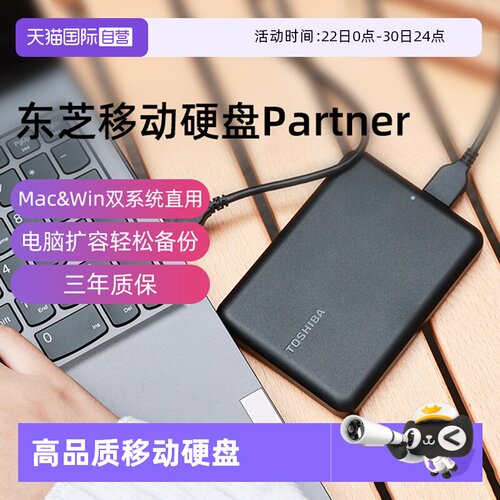 东芝Partner移动硬盘电脑外接