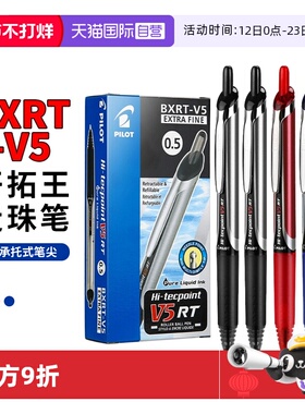【自营】Pilot百乐BXRT-V5开拓王按动中性笔针管笔0.5mm学生刷题做笔记考试专用黑色水笔签字笔bxs-v5rt笔芯