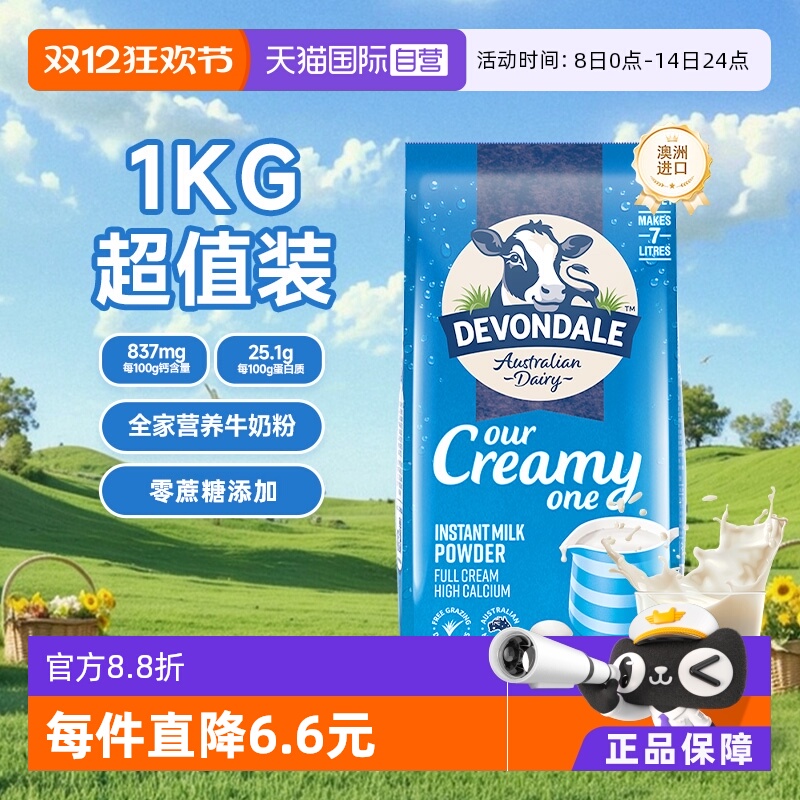 德运澳洲天然全脂1kg成人奶粉