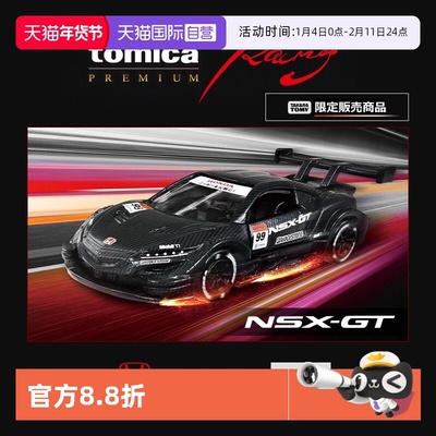 【自营】TOMY多美卡仿真合金车模初回旗舰版TPR本田NSX赛车904250