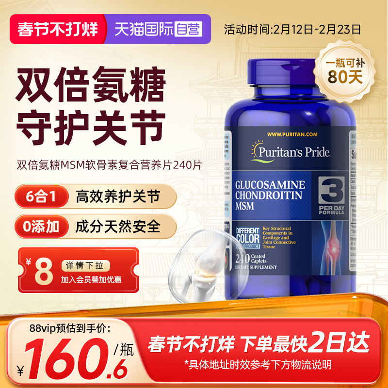 【自营】普丽普莱美国原装进口氨糖软骨素维骨力骨骼润滑护关节