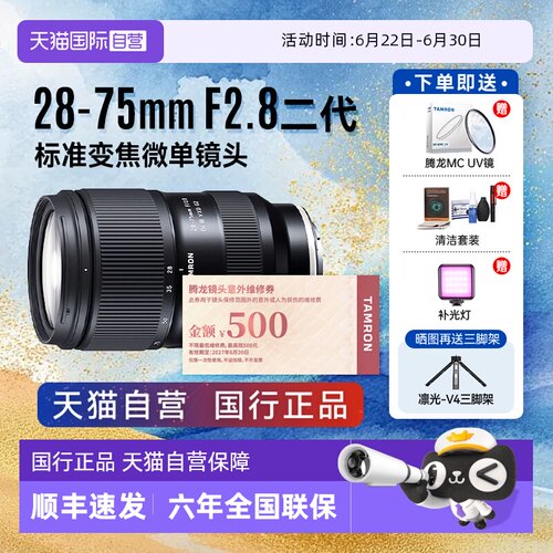 标准变焦微单镜头腾龙28-75mm