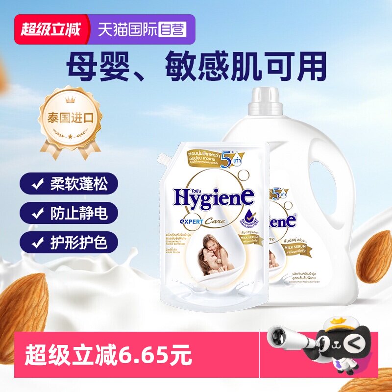 【自营】喜净进口浓缩衣物柔顺剂（扁桃仁奶香）除皱留香防静电