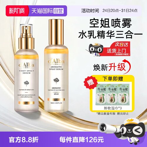 【自营】d'Alba/黛尔珀空姐喷雾精华爽肤水白松露经典升级版保湿