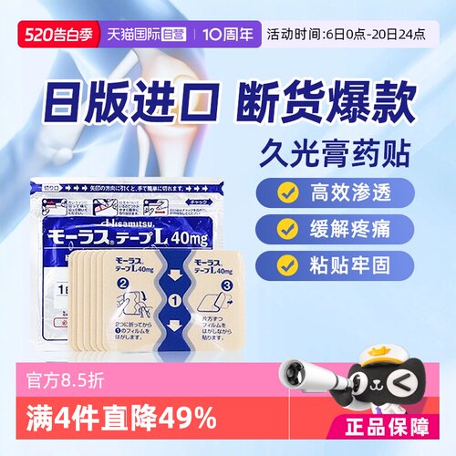 【自营】日本久光制药膏药镇痛贴消炎止痛膏贴 7枚久光贴膏药膏