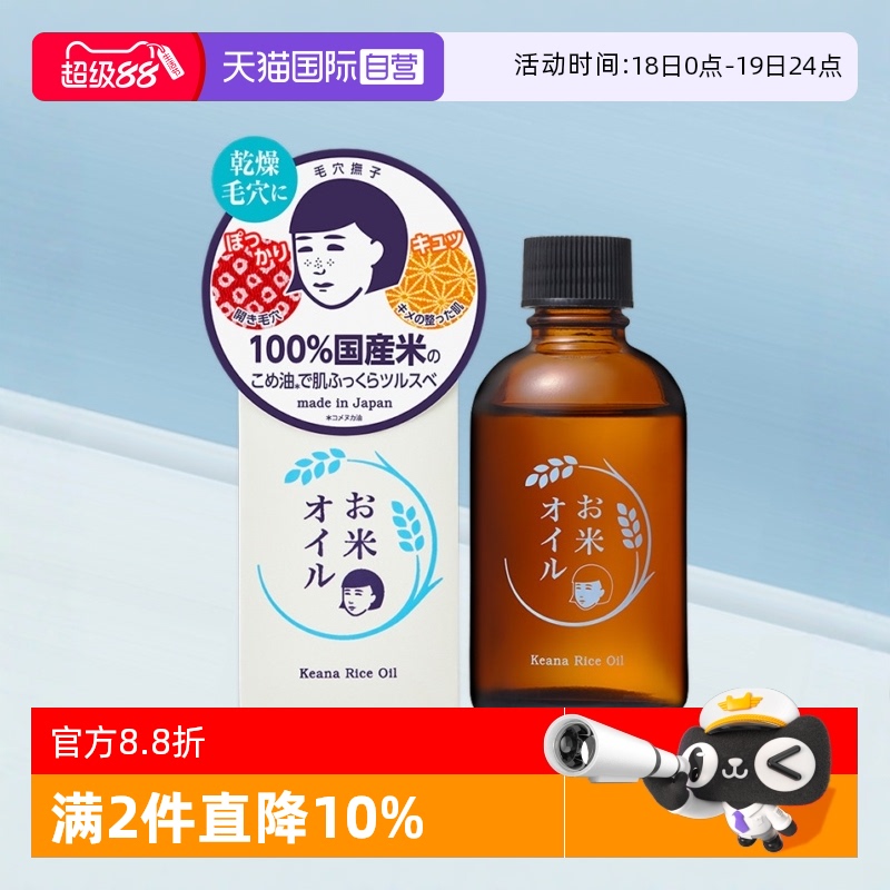 品牌自营石泽研究所纯油保湿精华