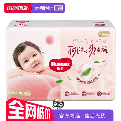 好奇铂金装纸尿裤成长裤
