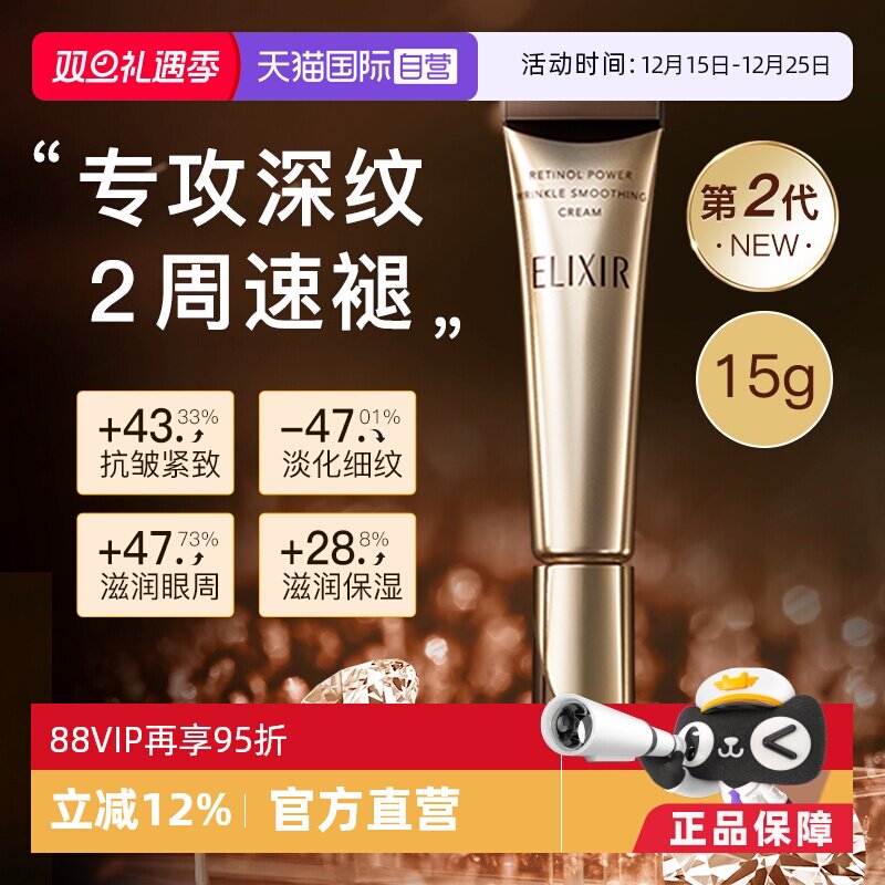 【自营】Elixir怡丽丝尔第二代a醇眼霜抗皱紧致淡化细纹黑眼圈15g