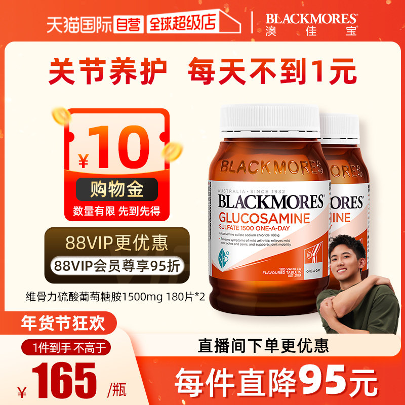 【自营】BLACKMORES澳佳宝进口氨糖维骨力180粒*2 关节养护软骨素