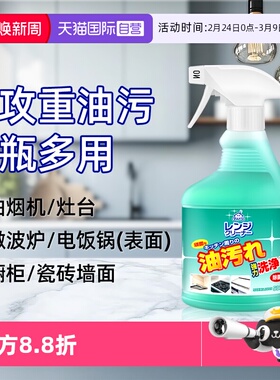 【自营】日本进口AWAS火箭 厨房重油污清洁剂530ml重油污净除垢