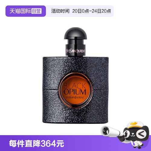 圣罗兰黑鸦片浓香水50ml