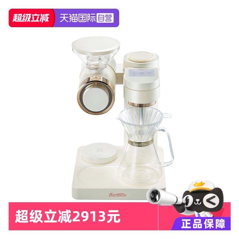 【自营】Barsetto百胜图O2智能手冲全自动研磨一体咖啡手机操控