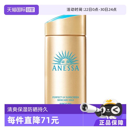 ANESSA/安热沙小金瓶清爽防晒霜