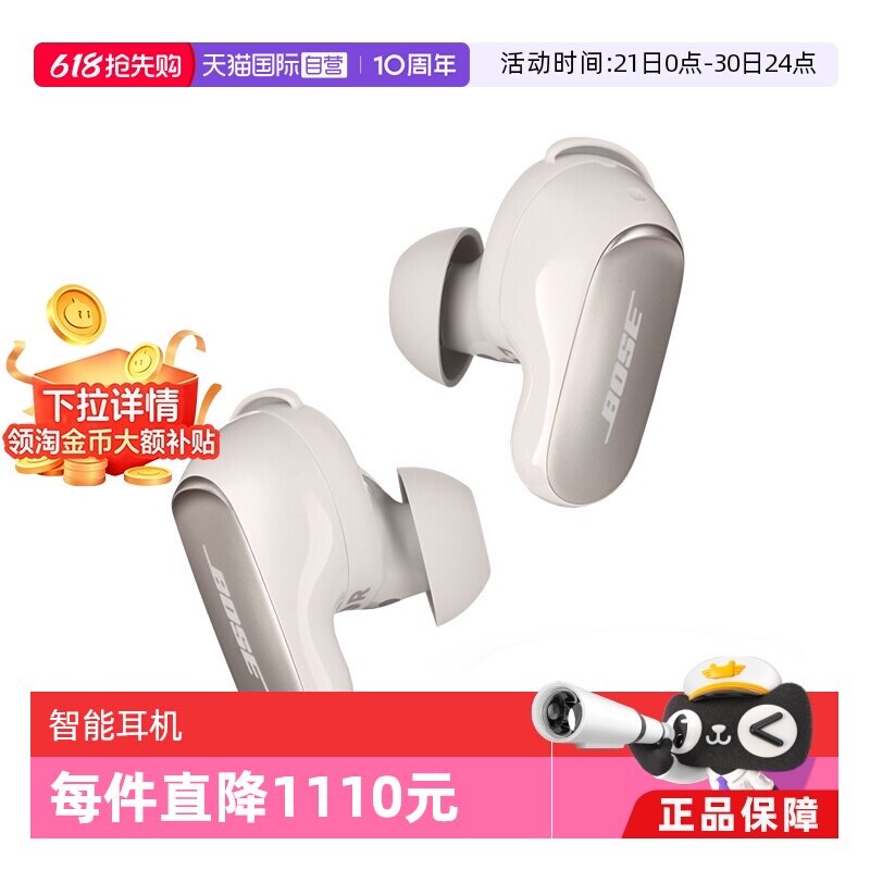 【自营】【下拉淘金币补贴】BOSE消噪耳塞无线蓝牙耳机大鲨三代
