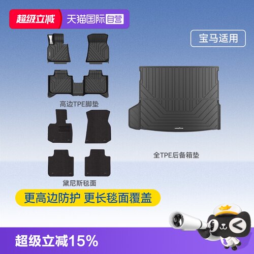 一体注塑  全TPE  宝马专用 健康环保