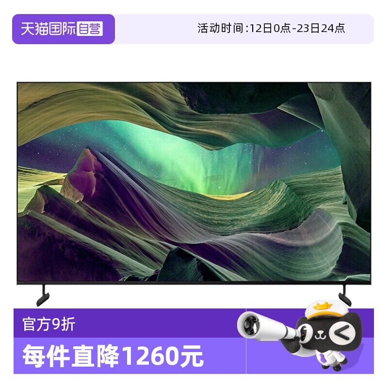 【自营】Sony/索尼 KD-65X85L 65英寸 4K120