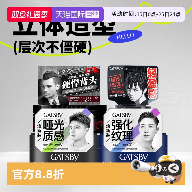 【自营】杰士派发泥发蜡发胶男士造型定型喷雾头发持久塑型