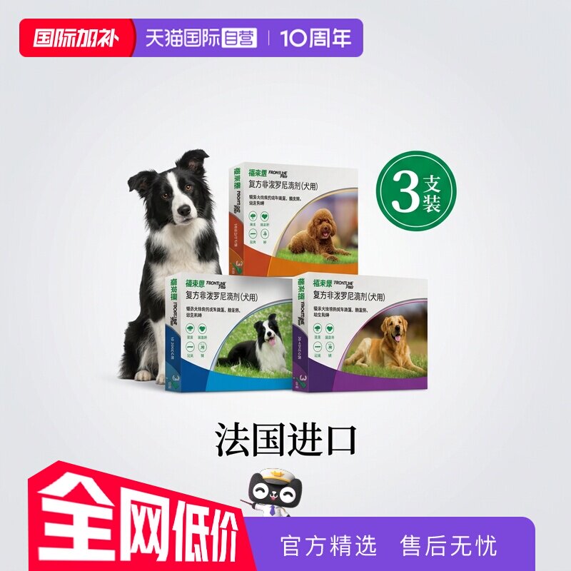 【自营】福来恩狗体外驱虫滴剂小中大型犬拜宠清体内驱虫3支装
