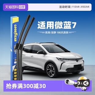 7原装 固特异雨刮器适用别克微蓝7VELITE 无骨胶条雨刷片 自营