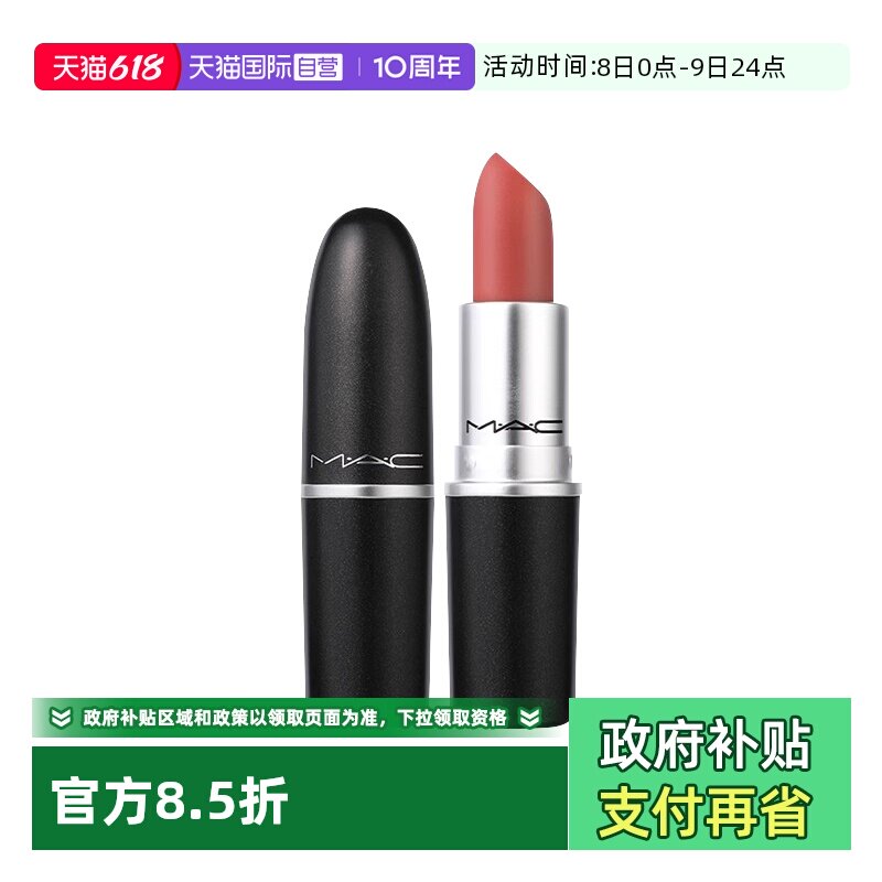 【自营】MAC/魅可尤雾弹口红唇膏哑光雾面显白925/923配礼盒柔雾