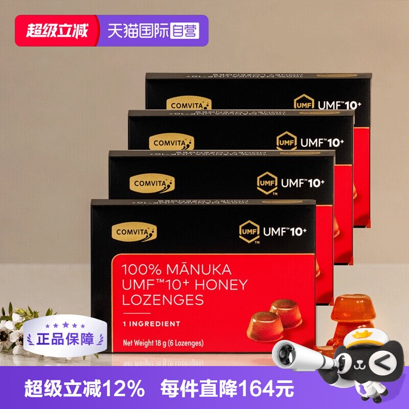 【自营】【4盒】康维他100%麦卢卡UMF10+固体蜂蜜含片润喉糖护嗓