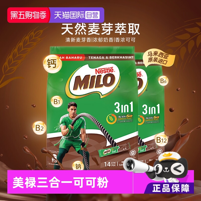 马来进口雀巢美禄462gx2