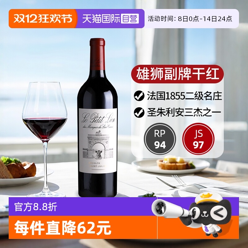 【自营】雄狮庄园副牌小雄狮红酒法国波尔多进口干红葡萄酒