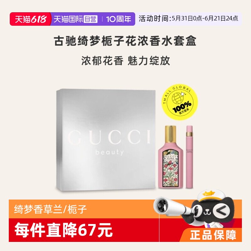 【自营】Gucci/古驰绮梦香草兰/栀子花香型套装套盒礼盒