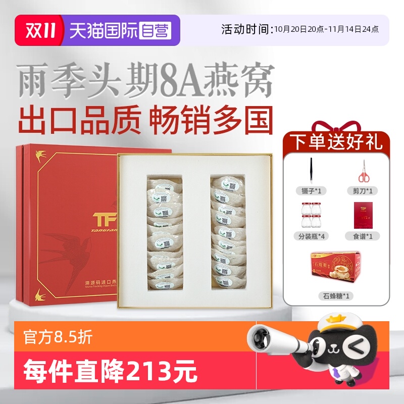 燕窝干盏100g印尼溯源码TF