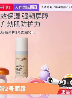 【自营】Evereden安唯伊婴儿亲护2号保湿胎脂面霜10ml