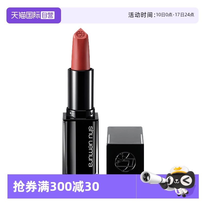 植村秀绢感唇膏滋润显白