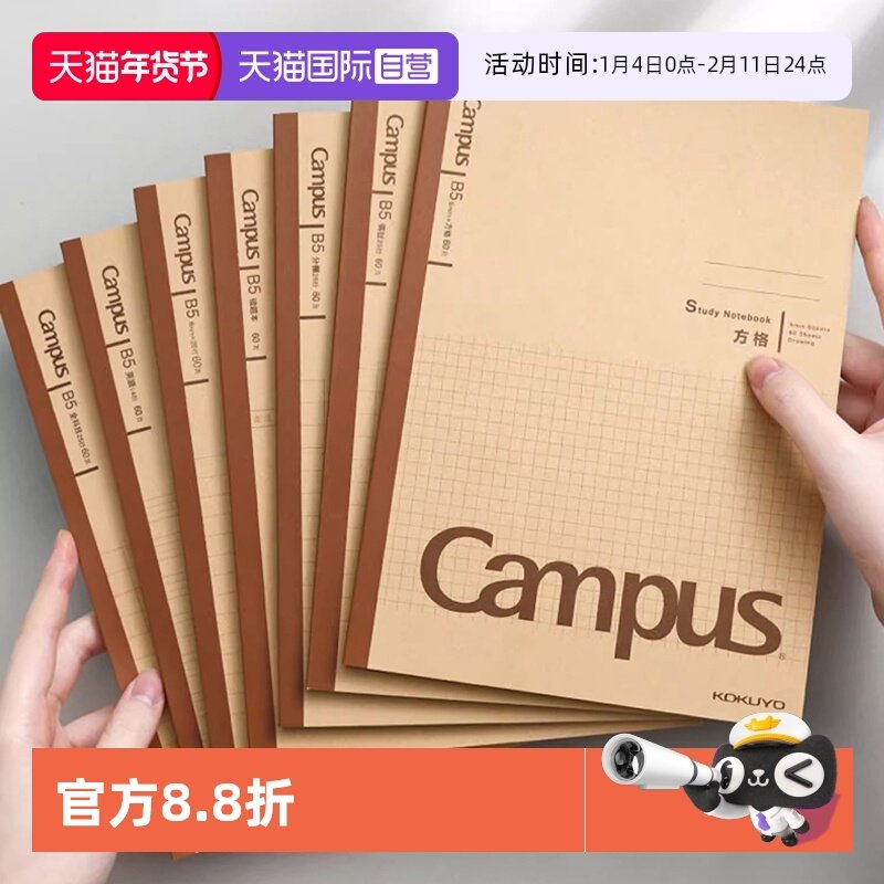 【自营】日本KOKUYO国誉Campus学习本·牛皮纸封面复古笔记本本子高颜值记事活页英语学习用品日记本学生用,文具电教/文化用品/商务用品,笔记本/记事本,淘宝优惠券,粉丝福利购,淘宝优惠卷