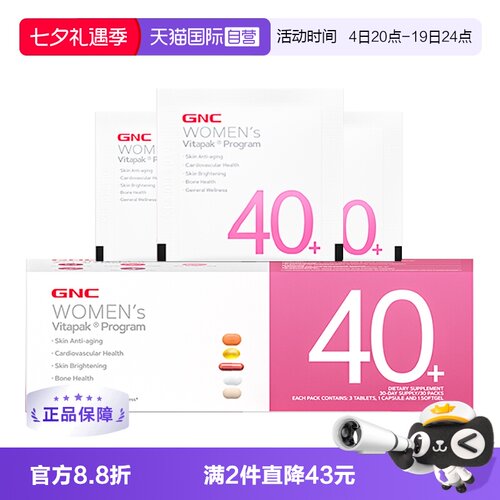 健安喜女性每日营养包